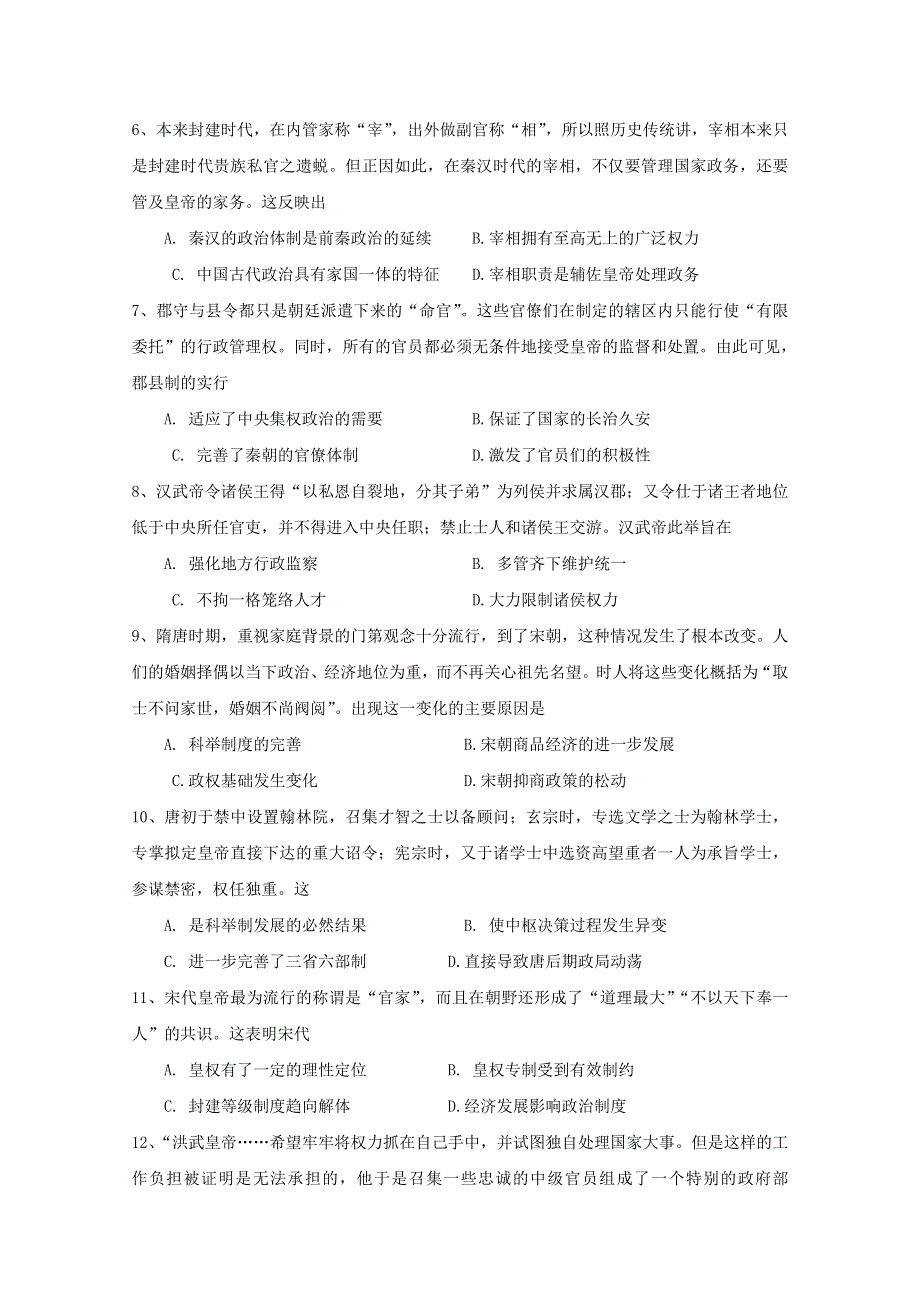 吉林省通化县综合高级中学2019-2020学年高二下学期期末考试历史试卷 WORD版含答案.doc_第2页