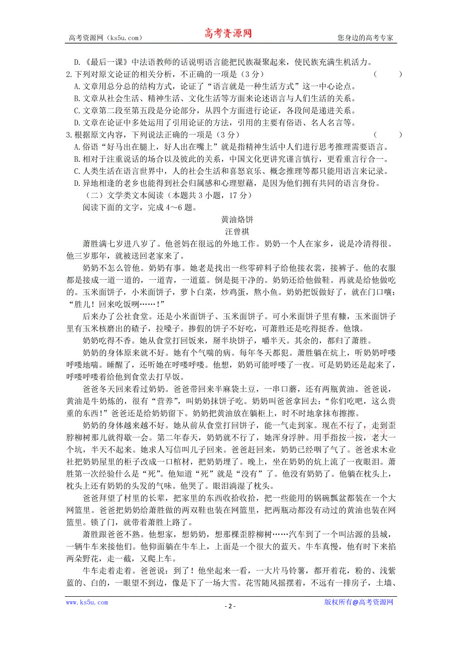 吉林省通化县综合高级中学2019-2020学年高二下学期期末考试语文试卷 WORD版含答案.doc_第2页