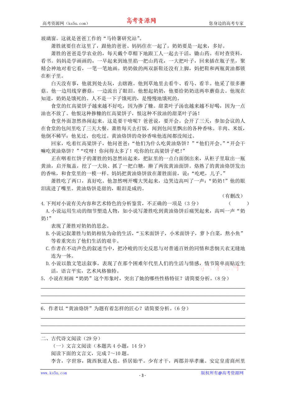 吉林省通化县综合高级中学2019-2020学年高二下学期期末考试语文试卷 WORD版含答案.doc_第3页