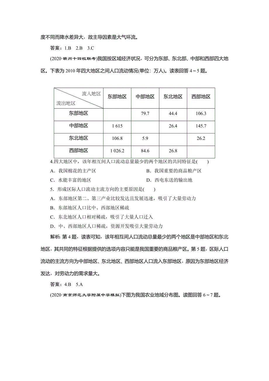 2021版新高考选考地理（湘教版）一轮复习达标检测知能提升：第32讲　区域的基本含义、区域发展阶段及区域发展差异 WORD版含解析.doc_第2页