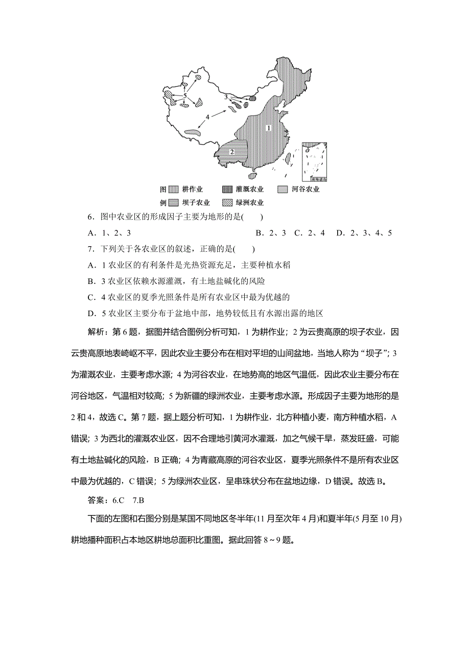 2021版新高考选考地理（湘教版）一轮复习达标检测知能提升：第32讲　区域的基本含义、区域发展阶段及区域发展差异 WORD版含解析.doc_第3页