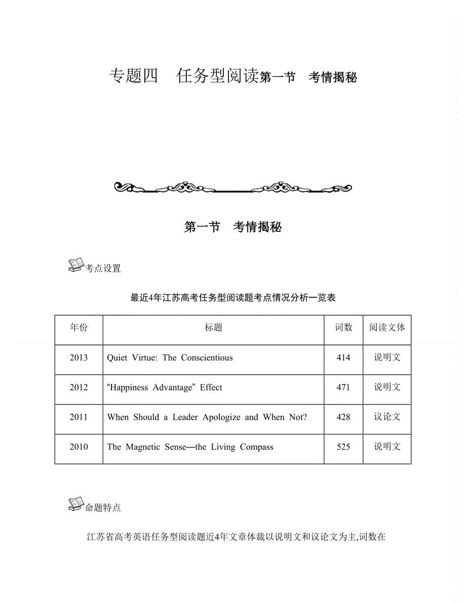 2014届高考英语二轮提优导学案：专题四　任务型阅读 第一节　考情揭秘.doc_第1页