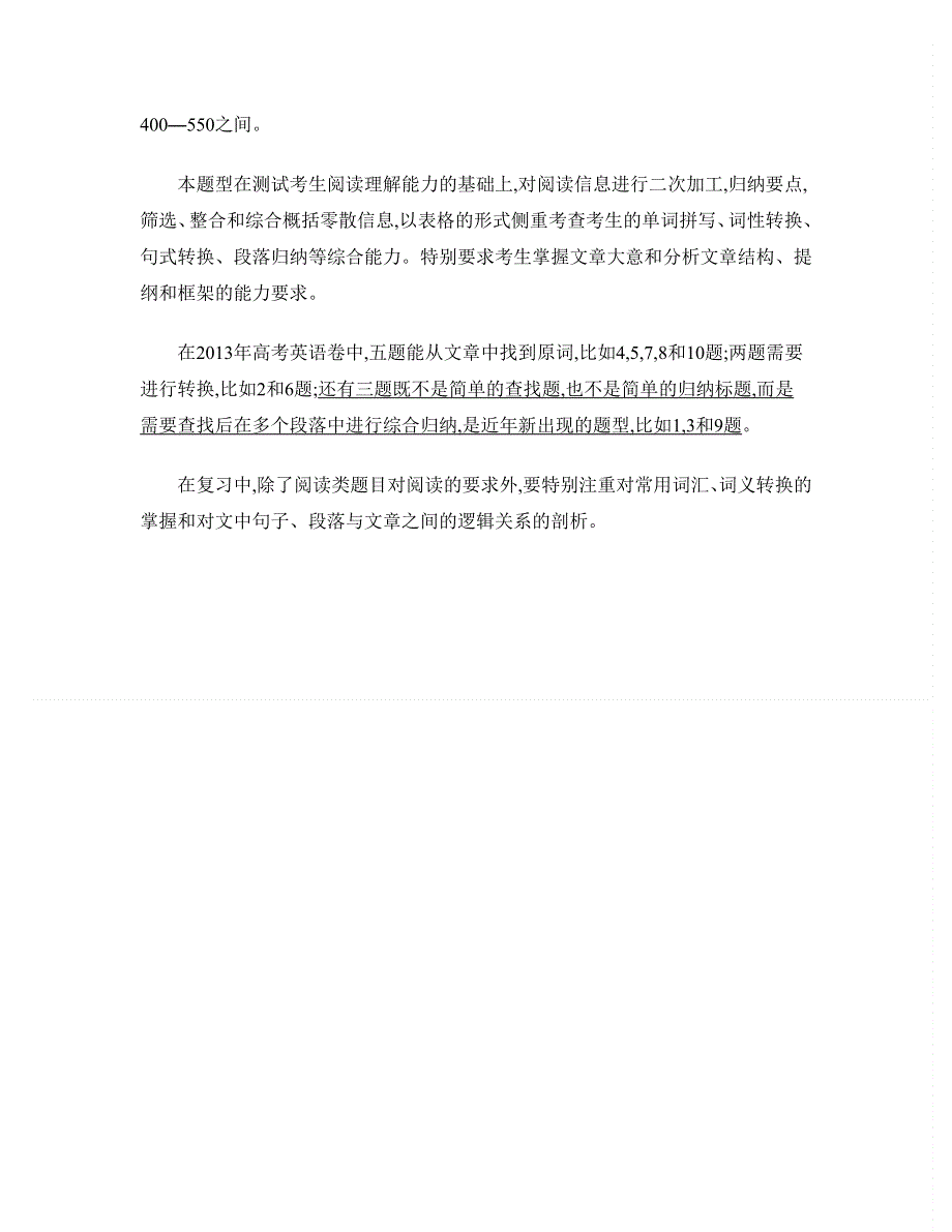 2014届高考英语二轮提优导学案：专题四　任务型阅读 第一节　考情揭秘.doc_第2页