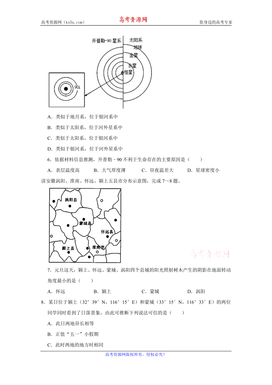 《解析》天津市七校联考2020届高三上学期期中考试地理试题 WORD版含解析.doc_第2页