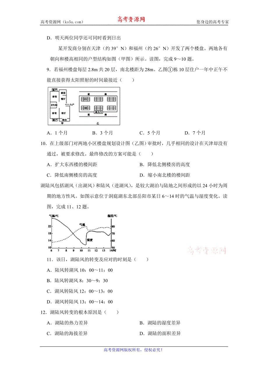 《解析》天津市七校联考2020届高三上学期期中考试地理试题 WORD版含解析.doc_第3页