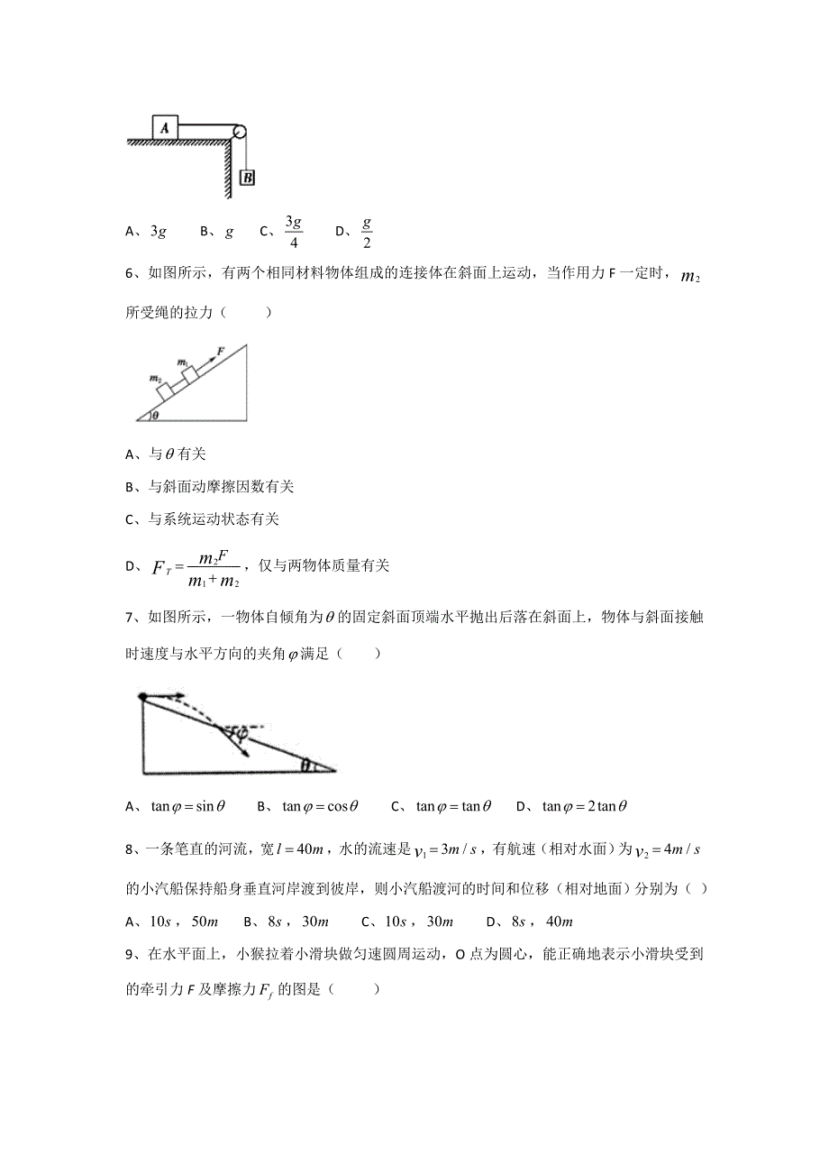 河北省冀州市中学2015-2016学年高一下学期开学考试物理试题 WORD版含答案.doc_第2页