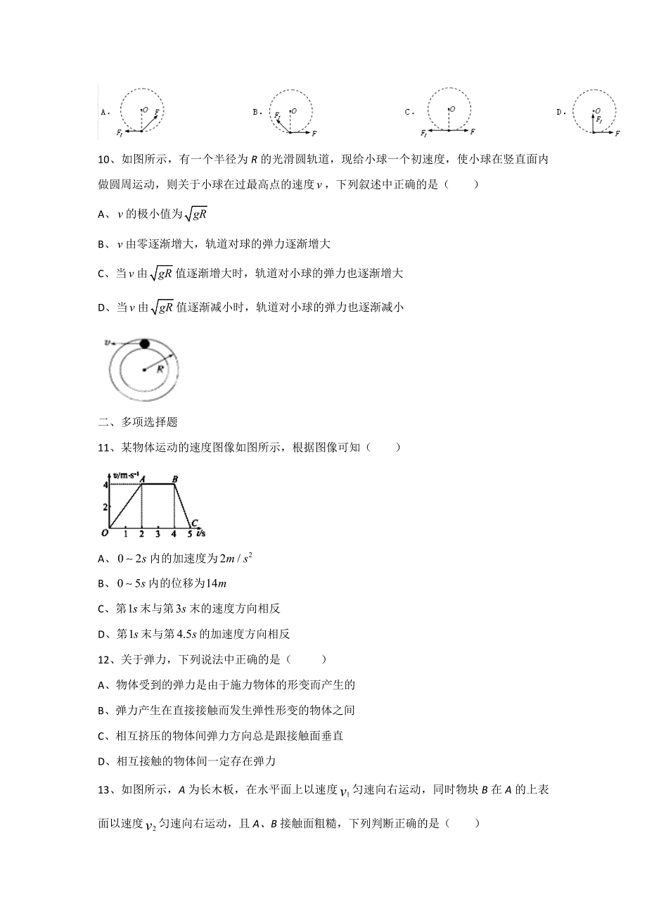 河北省冀州市中学2015-2016学年高一下学期开学考试物理试题 WORD版含答案.doc_第3页