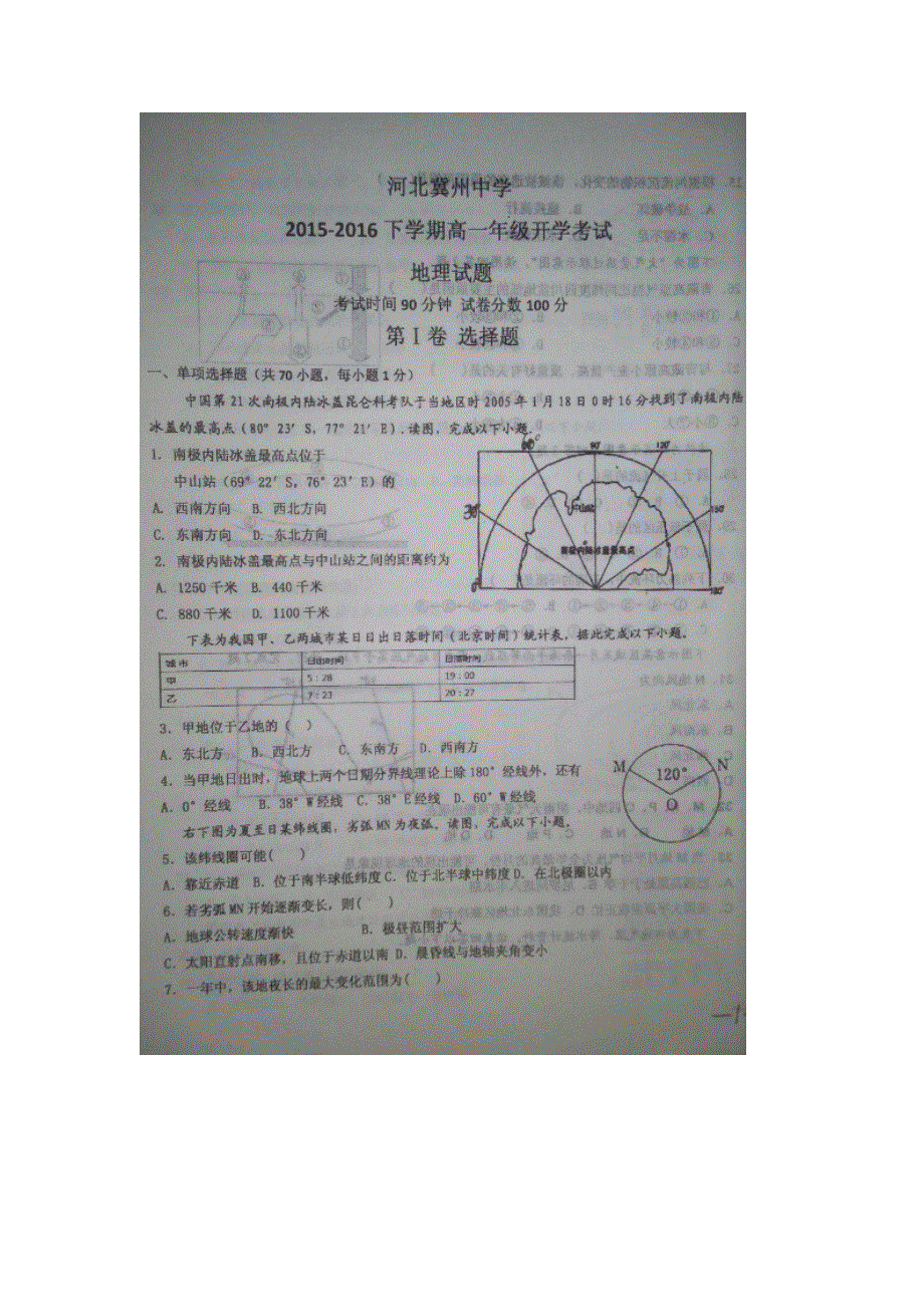 河北省冀州市中学2015-2016学年高一下学期开学考试地理试题 扫描版含答案.doc_第1页