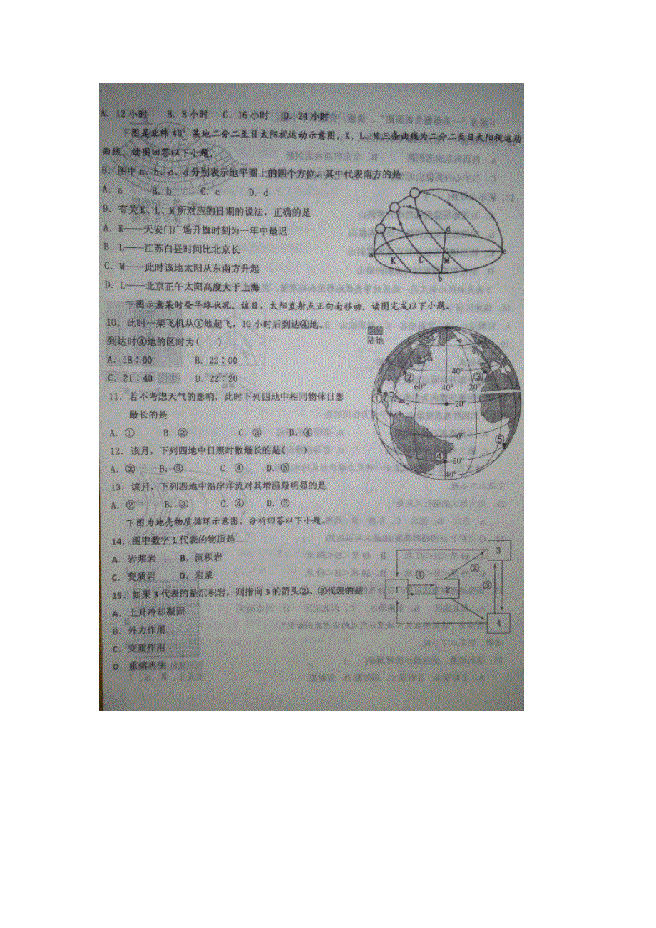 河北省冀州市中学2015-2016学年高一下学期开学考试地理试题 扫描版含答案.doc_第2页