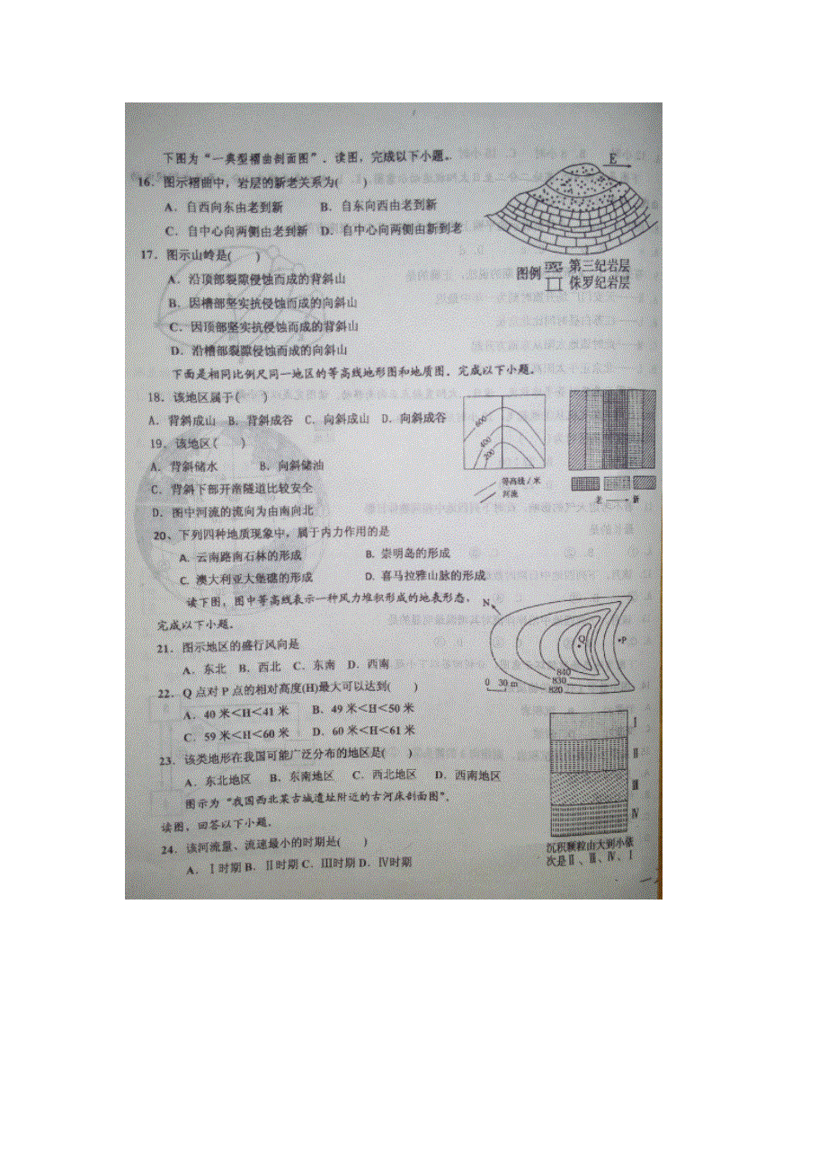 河北省冀州市中学2015-2016学年高一下学期开学考试地理试题 扫描版含答案.doc_第3页