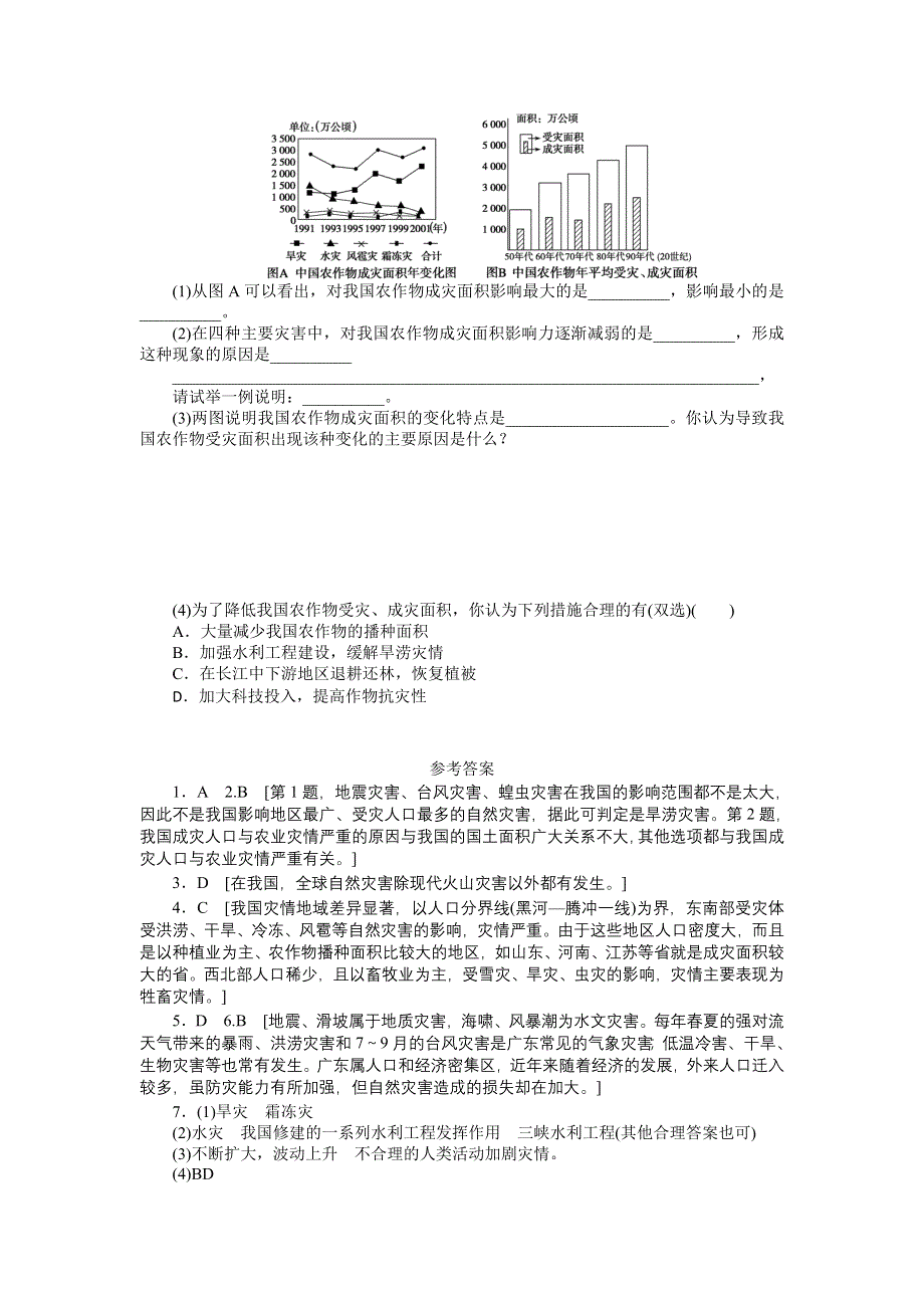 2012高二地理每课一练 2.1 中国自然灾害的特点 第1课时 我国自然灾害的特点与灾情 （人教版选修5）.doc_第2页