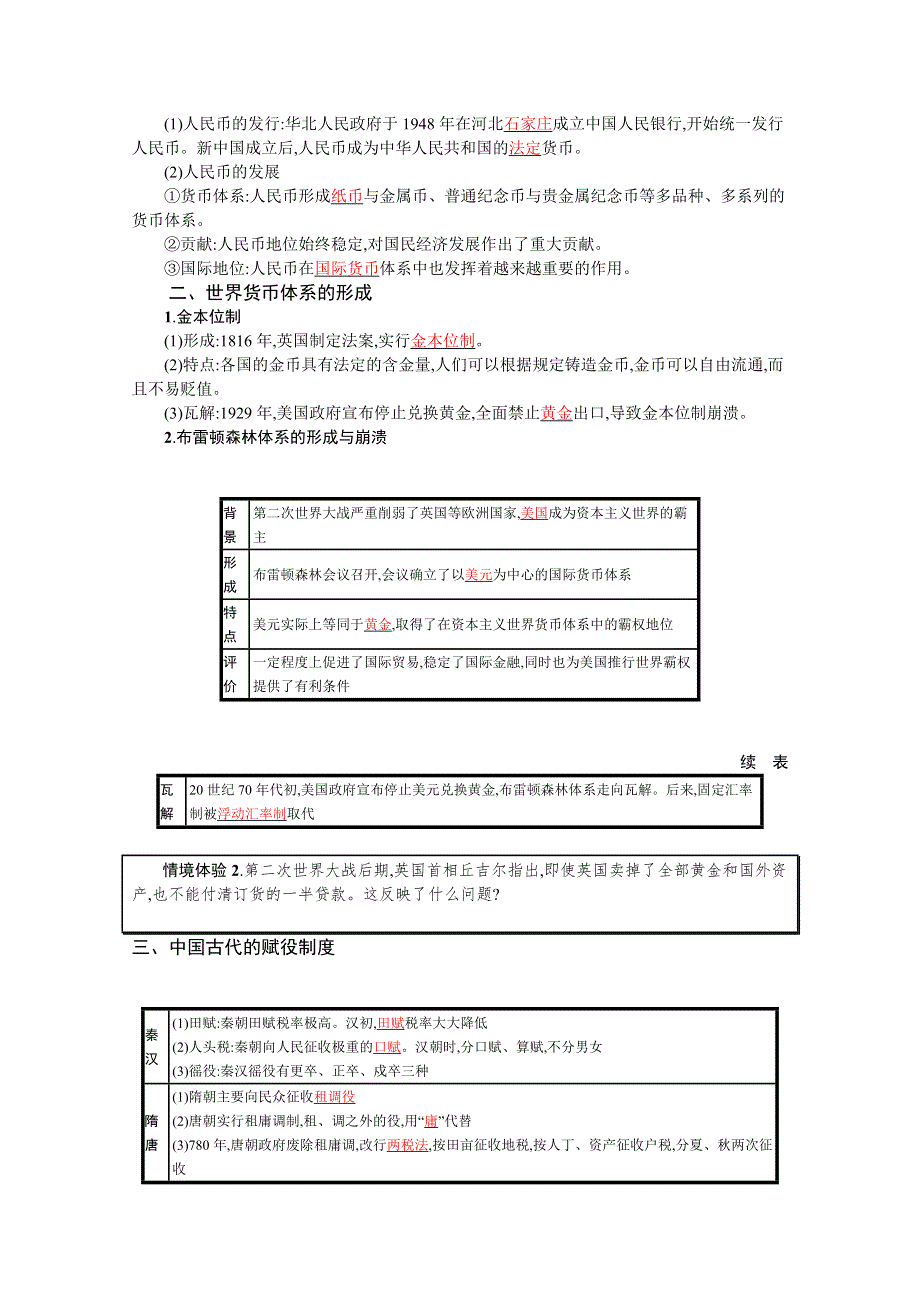 新教材2022高考历史人教版一轮总复习学案：第34讲　货币与赋税制度 WORD版含答案.docx_第2页