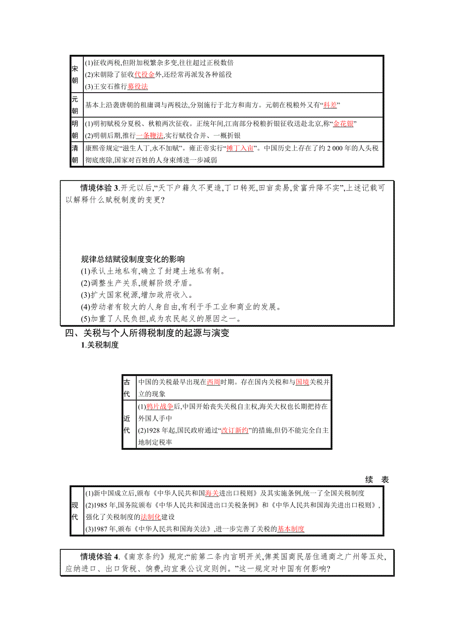 新教材2022高考历史人教版一轮总复习学案：第34讲　货币与赋税制度 WORD版含答案.docx_第3页