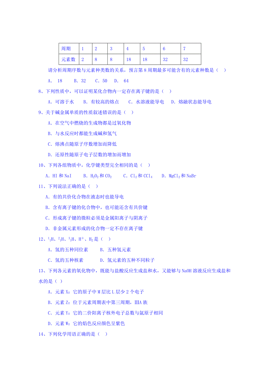 河北省冀州市中学2015-2016学年高一下学期首次月考化学试题 WORD版含答案.doc_第2页