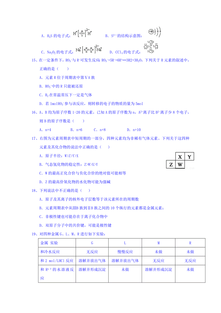 河北省冀州市中学2015-2016学年高一下学期首次月考化学试题 WORD版含答案.doc_第3页