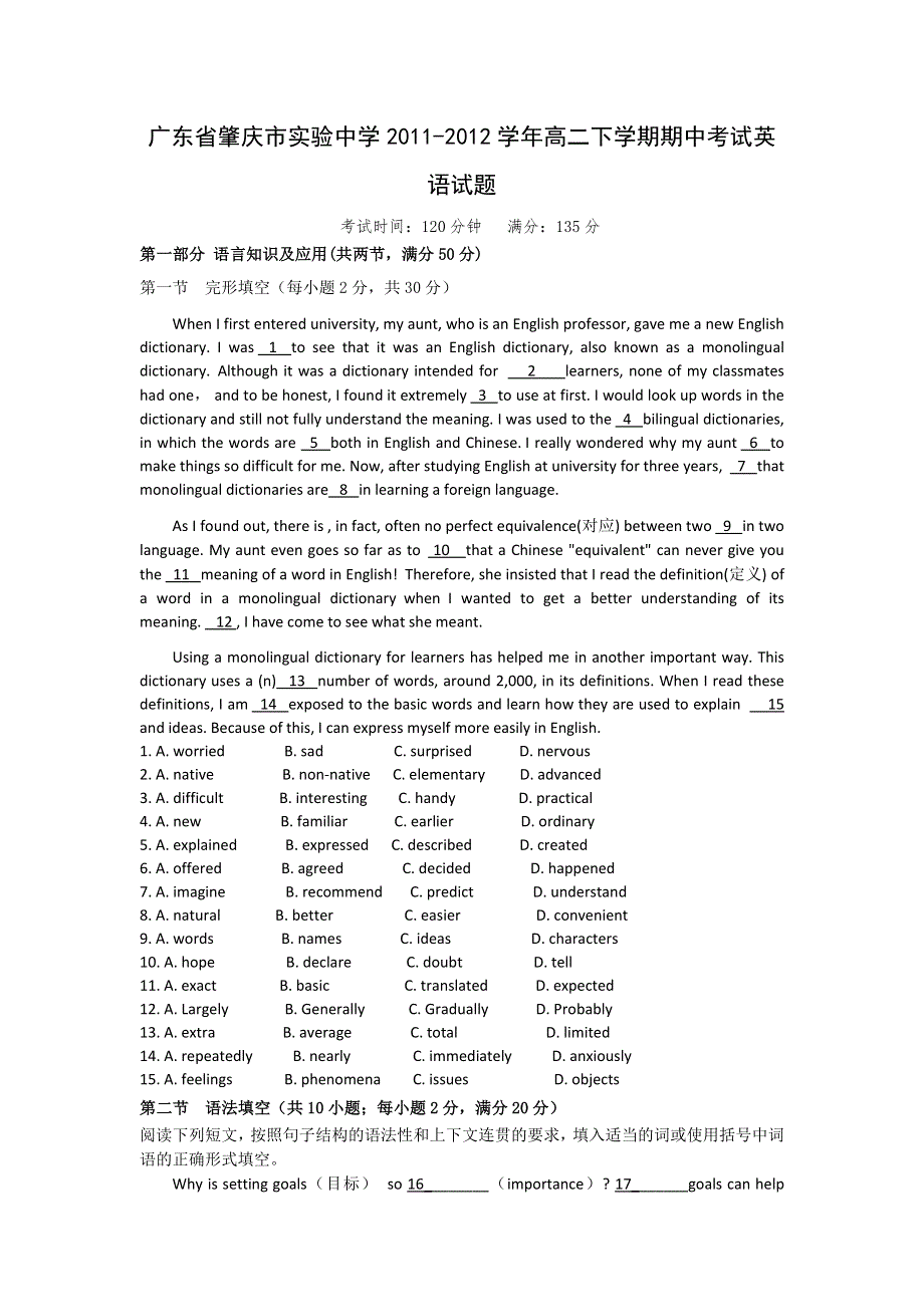 广东省肇庆市实验中学2011-2012学年高二下学期期中考试英语试题.doc_第1页