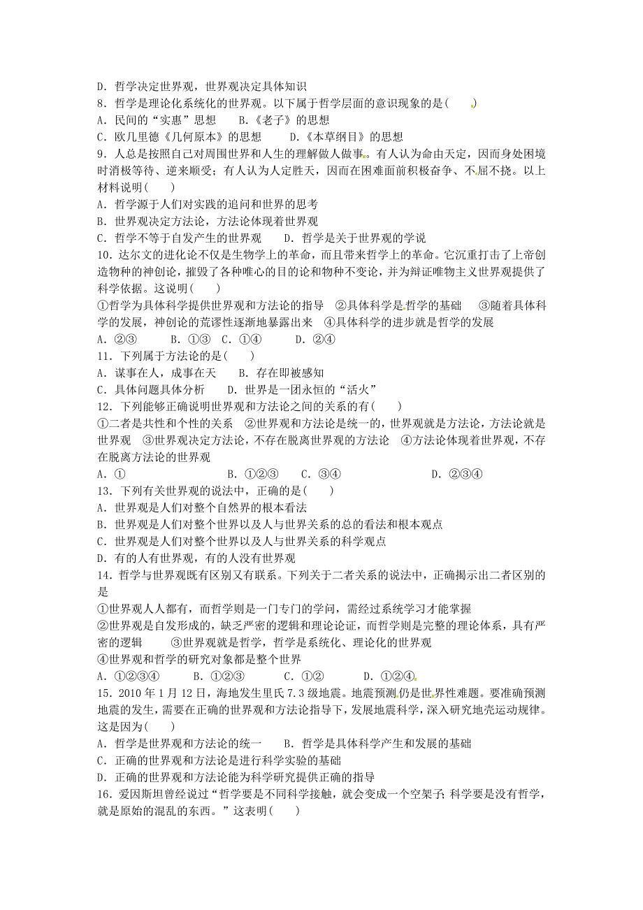 广东省肇庆市实验中学2011-2012学年高一下学期第2周限时训练政治试题.doc_第2页