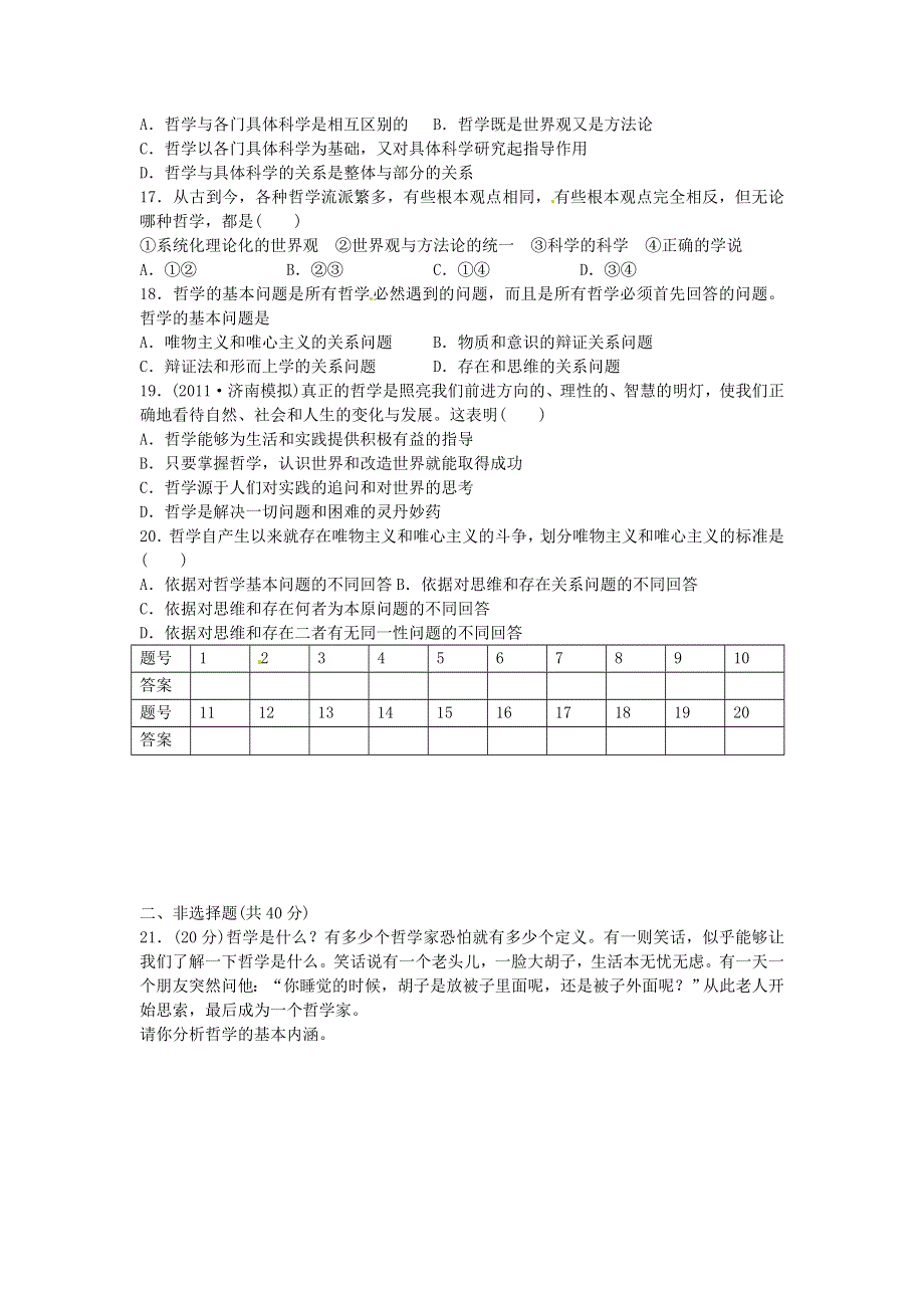 广东省肇庆市实验中学2011-2012学年高一下学期第2周限时训练政治试题.doc_第3页