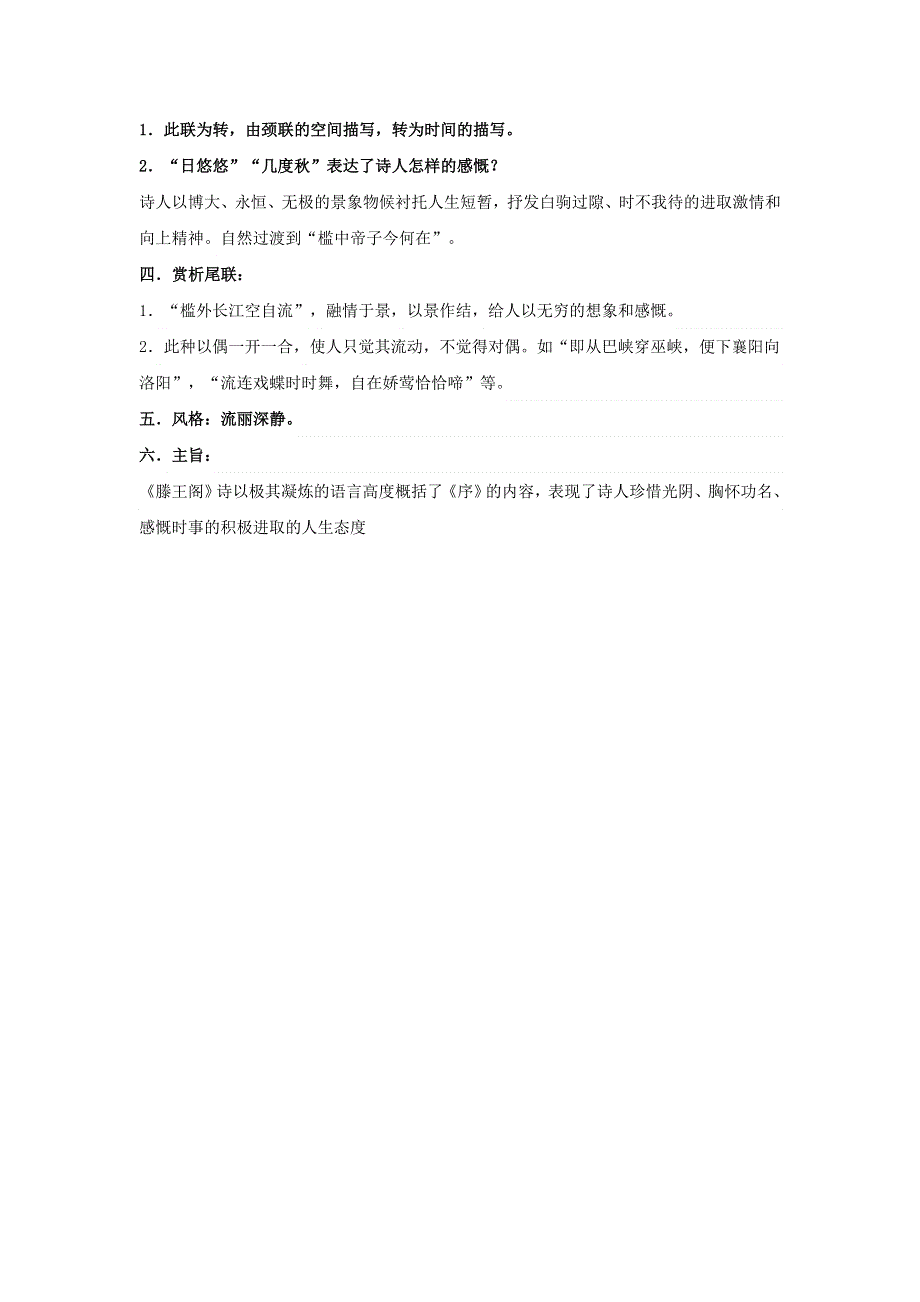 江苏省响水中学高中语文 16 滕王阁导学案2 苏教版必修5.doc_第2页