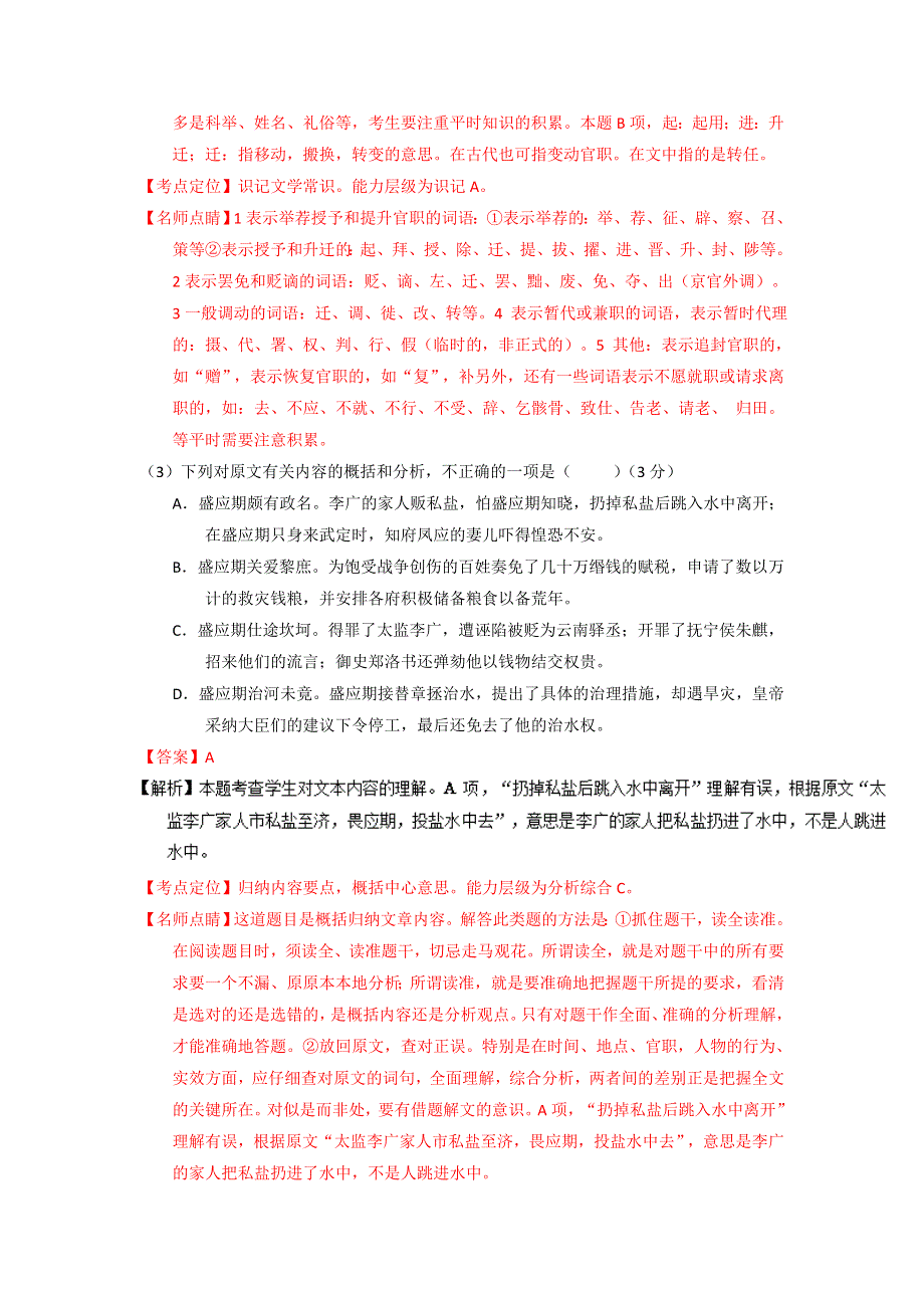 备战2017年高考语文三轮讲练测系列 专题10 文言文阅读之筛选概括与翻译（练） WORD版含解析.doc_第3页