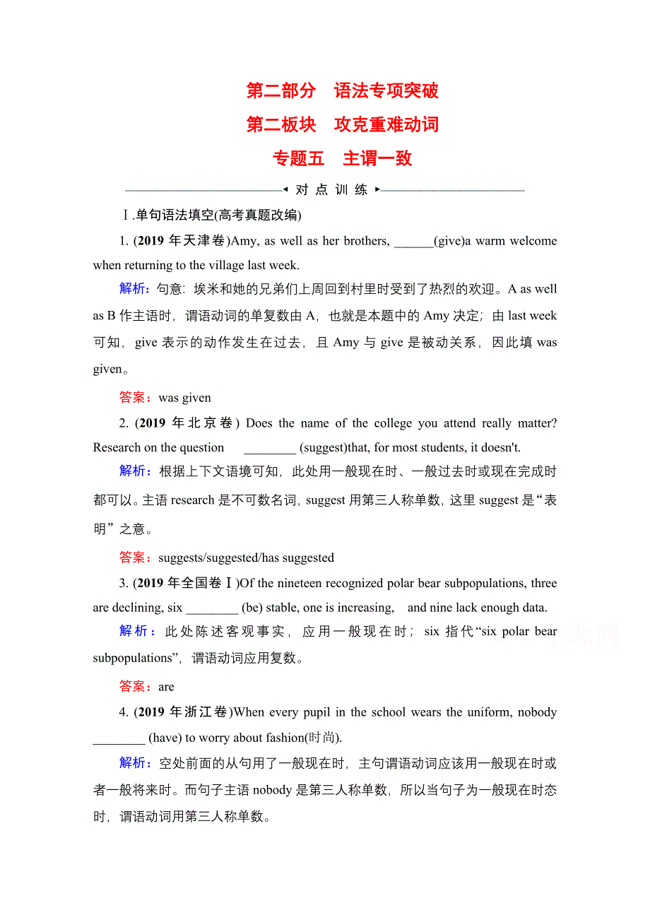 2022高考人教版英语一轮复习跟踪练：第2部分　第2板块　专题5 主谓一致 WORD版含答案.doc_第1页