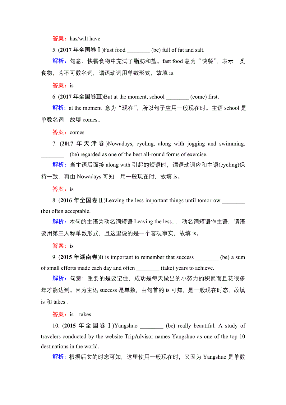 2022高考人教版英语一轮复习跟踪练：第2部分　第2板块　专题5 主谓一致 WORD版含答案.doc_第2页