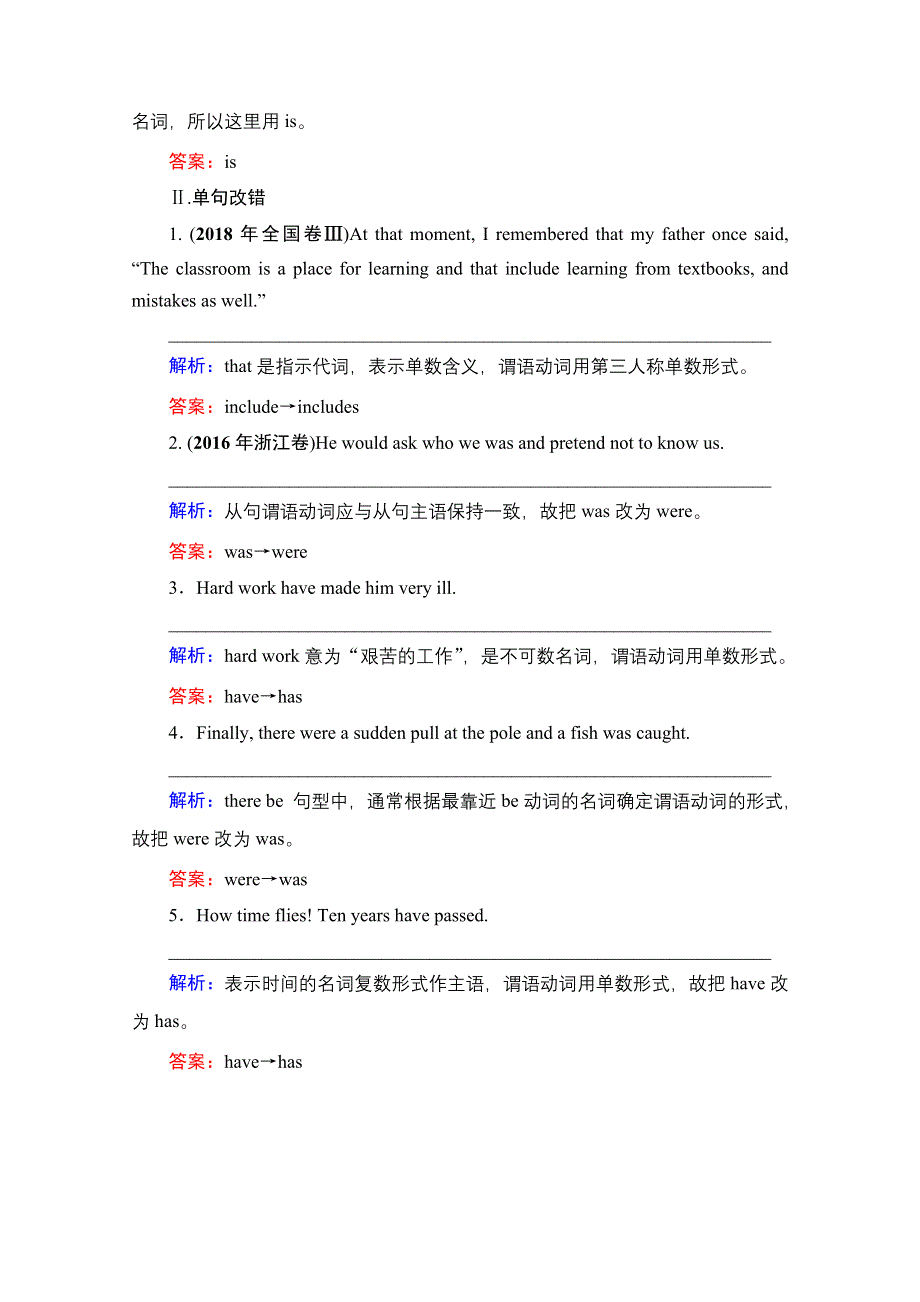 2022高考人教版英语一轮复习跟踪练：第2部分　第2板块　专题5 主谓一致 WORD版含答案.doc_第3页