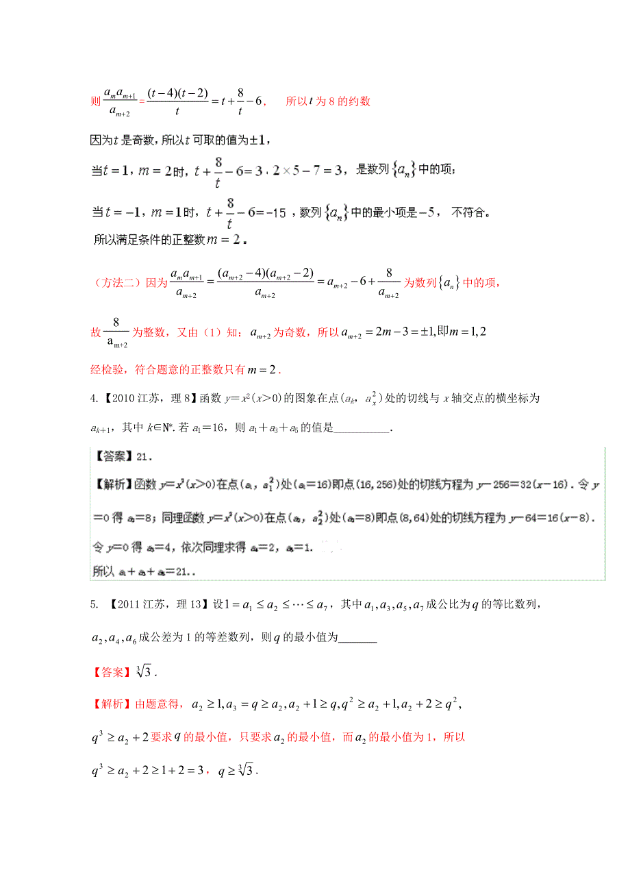 备战2017高考十年高考数学分项版 专题06 数列（江苏专版）（解析版） WORD版含解析.doc_第2页