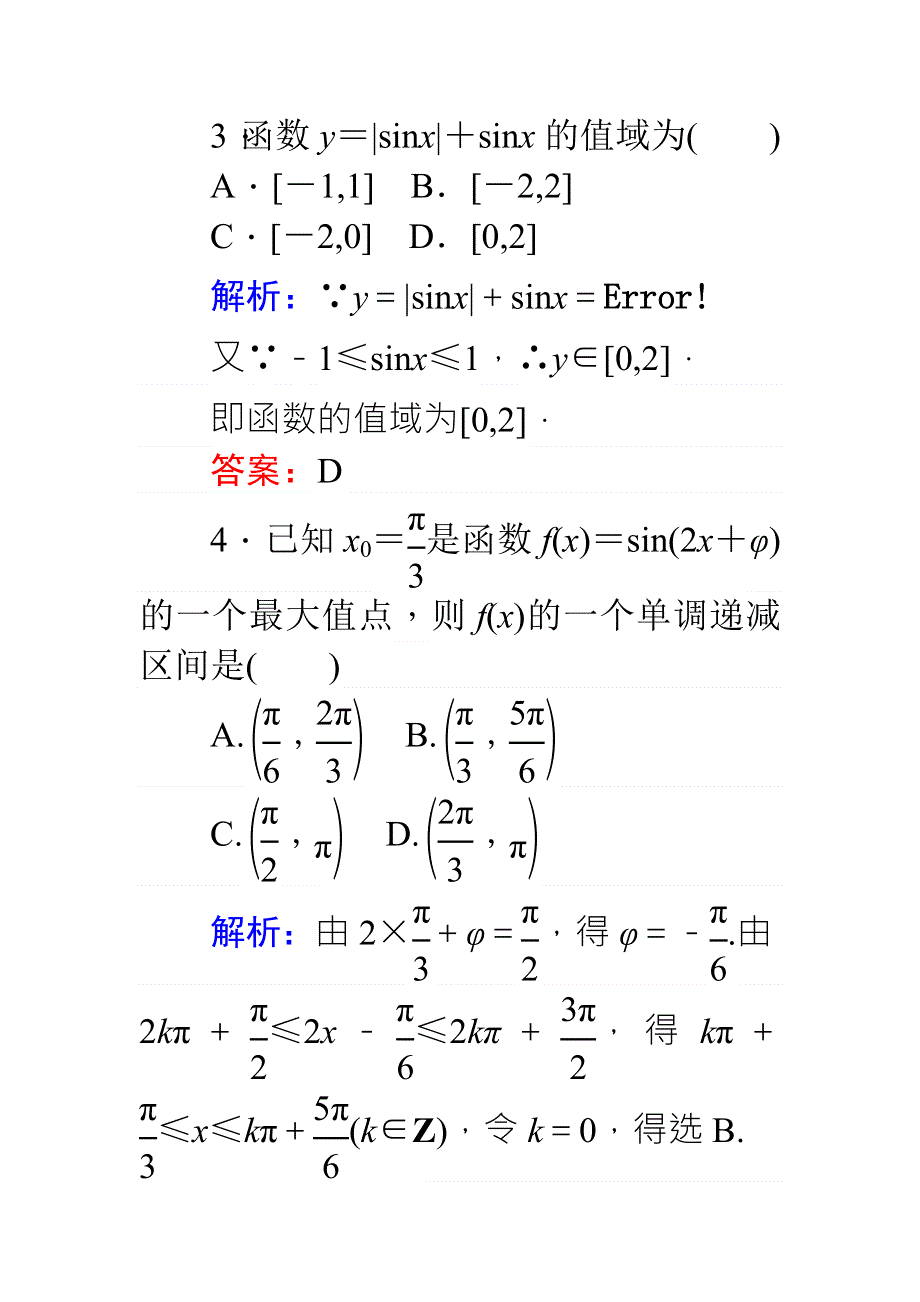 2017-2018学年新课标A版&数学&必修④课时作业 10正弦函数、余弦函数的单调性与最值 WORD版含解析.doc_第3页