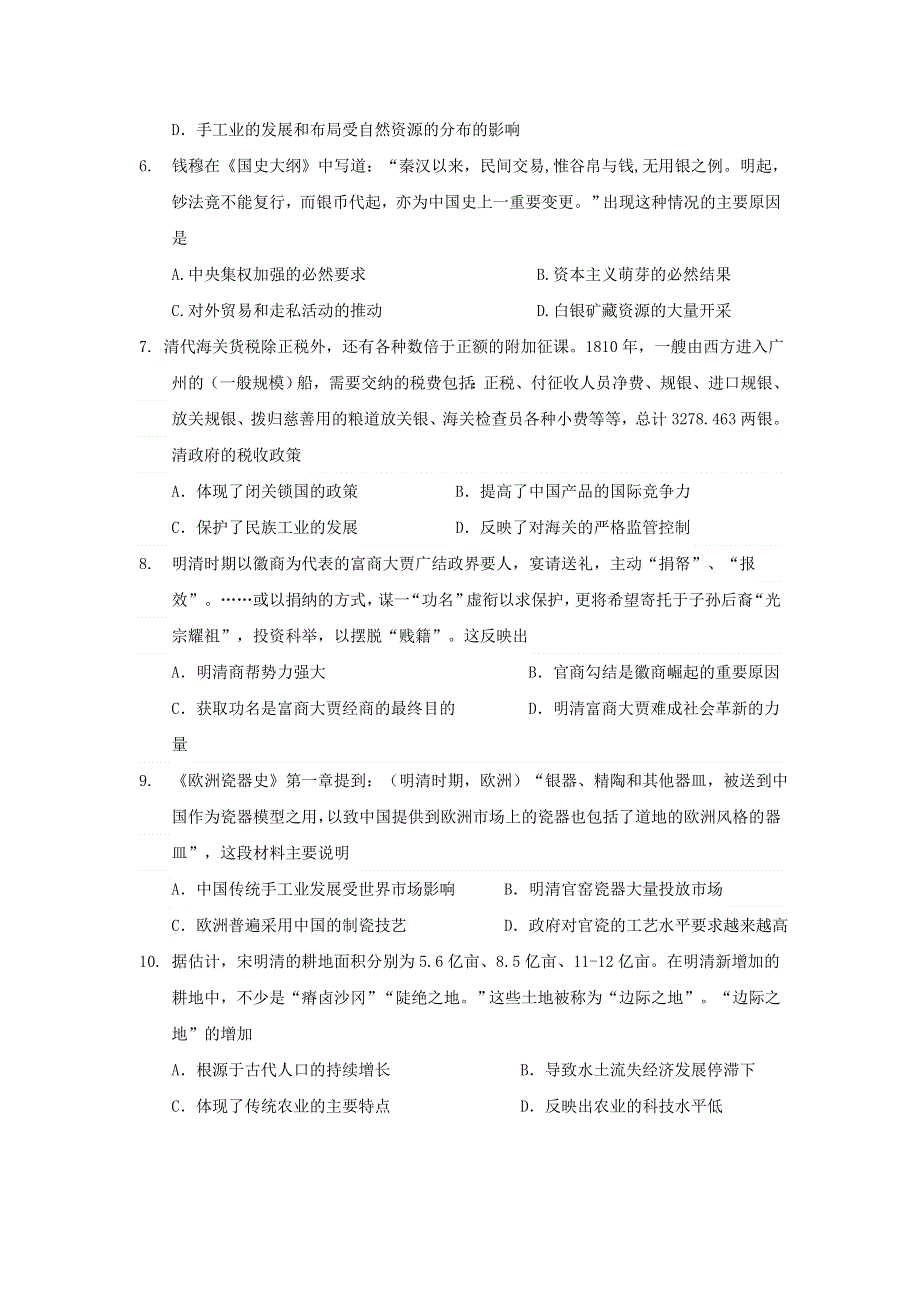 河北省冀州市中学2015-2016学年高一下学期期中考试历史试题 WORD版含答案.doc_第2页