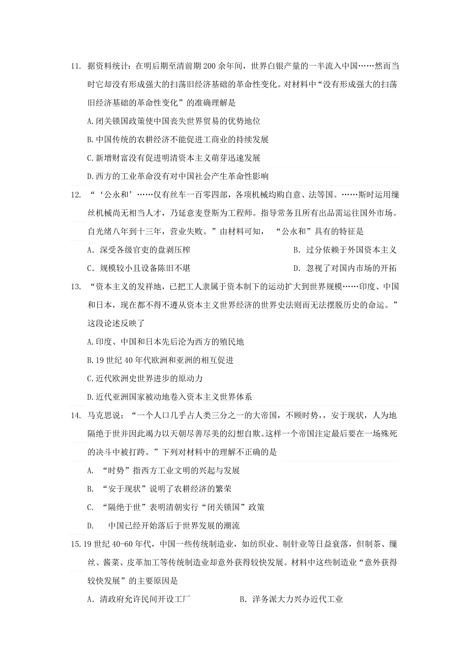 河北省冀州市中学2015-2016学年高一下学期期中考试历史试题 WORD版含答案.doc_第3页