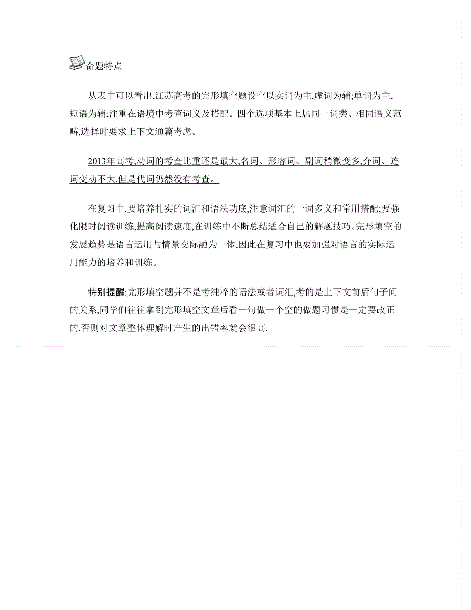 2014届高考英语二轮提优导学案：专题二　完形填空 第一节　考情揭秘.doc_第2页