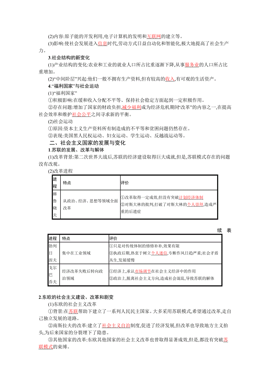 新教材2022高考历史人教版一轮总复习学案：第28讲　资本主义、社会主义、新兴国家的变化与发展 WORD版含答案.docx_第2页
