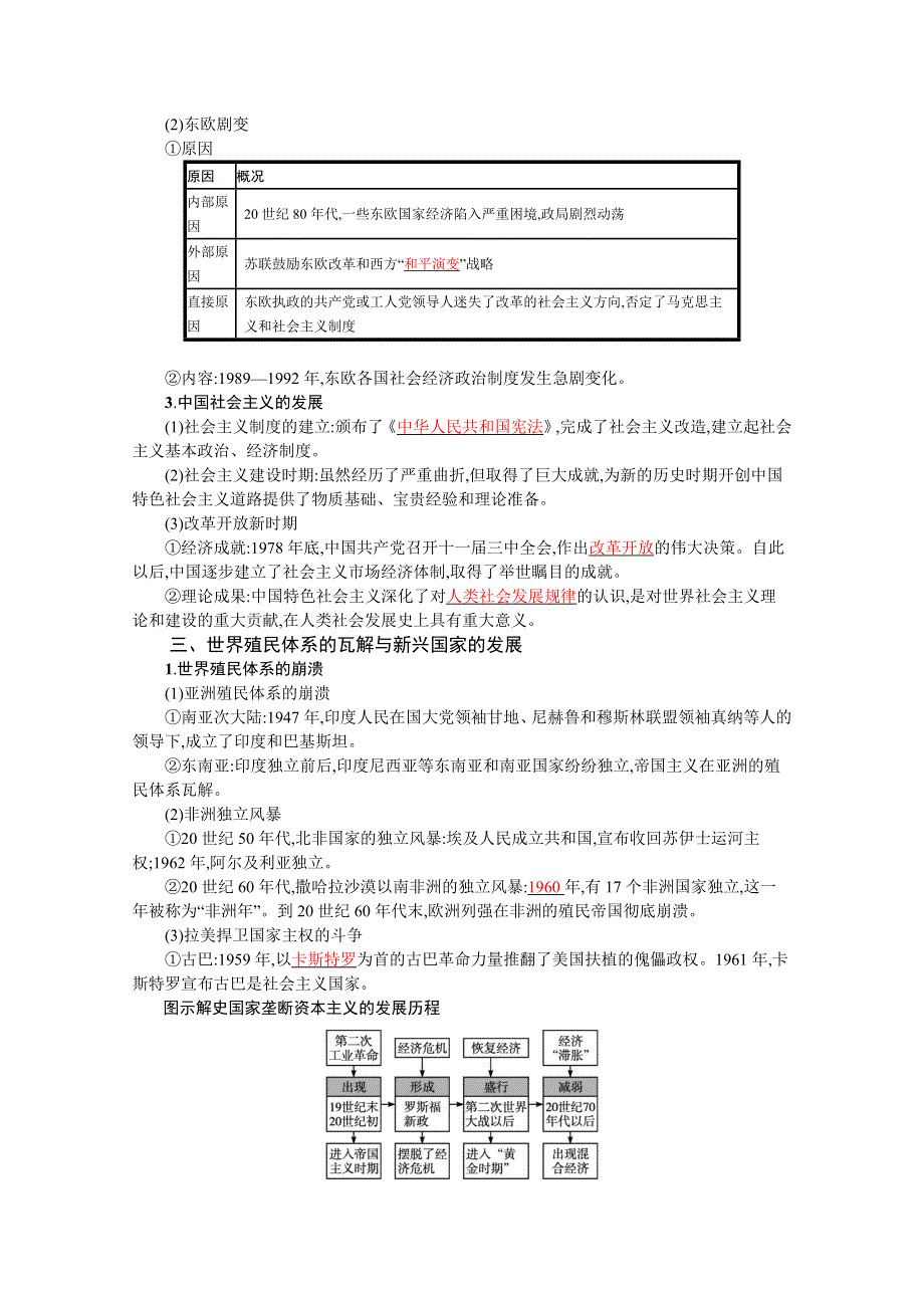 新教材2022高考历史人教版一轮总复习学案：第28讲　资本主义、社会主义、新兴国家的变化与发展 WORD版含答案.docx_第3页