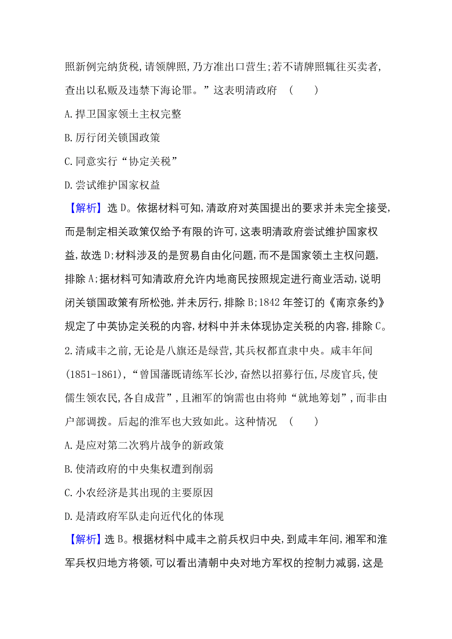 2022高考历史一轮复习专题评估：专题三 近代中国的民主革命 WORD版含解析.doc_第2页