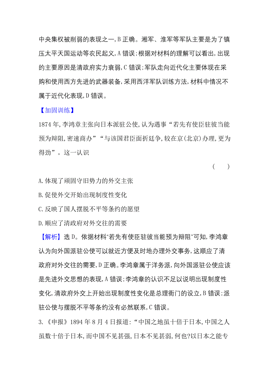 2022高考历史一轮复习专题评估：专题三 近代中国的民主革命 WORD版含解析.doc_第3页