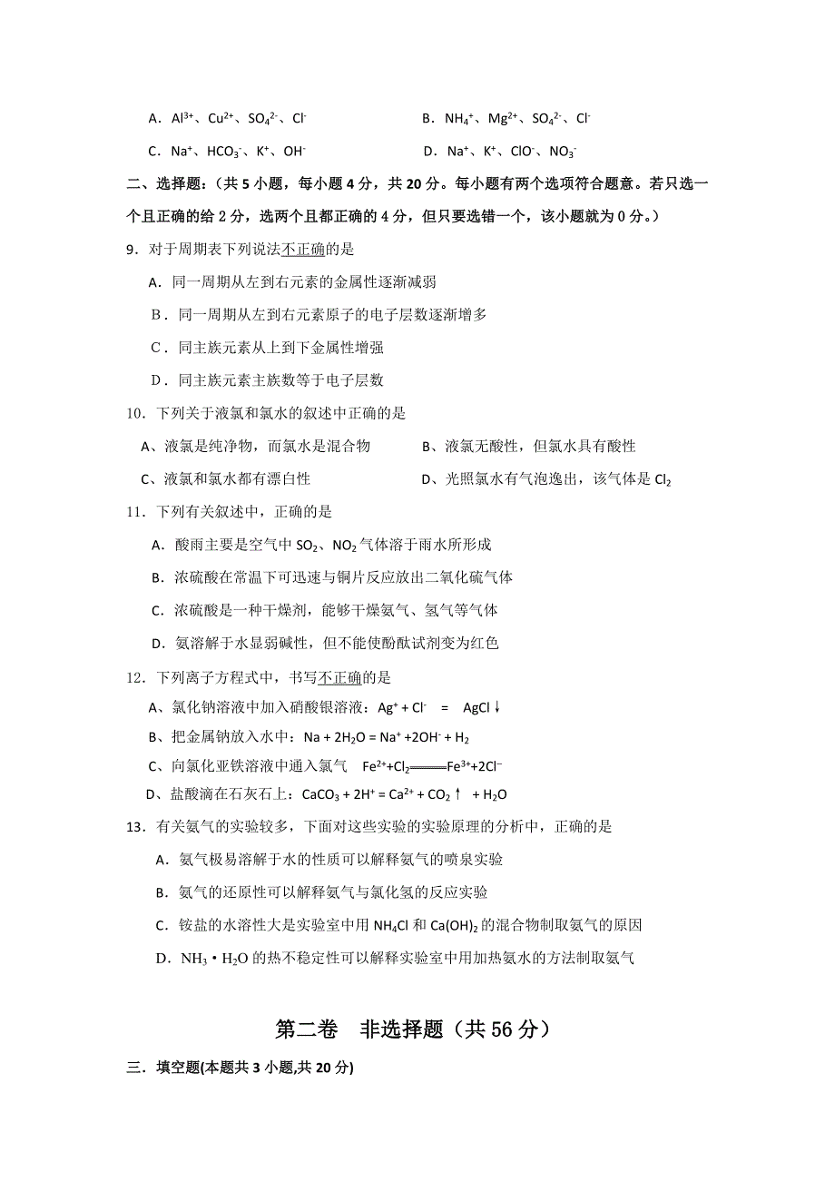 广东省肇庆市实验中学2011-2012学年高一下学期期中考试化学试题.doc_第2页