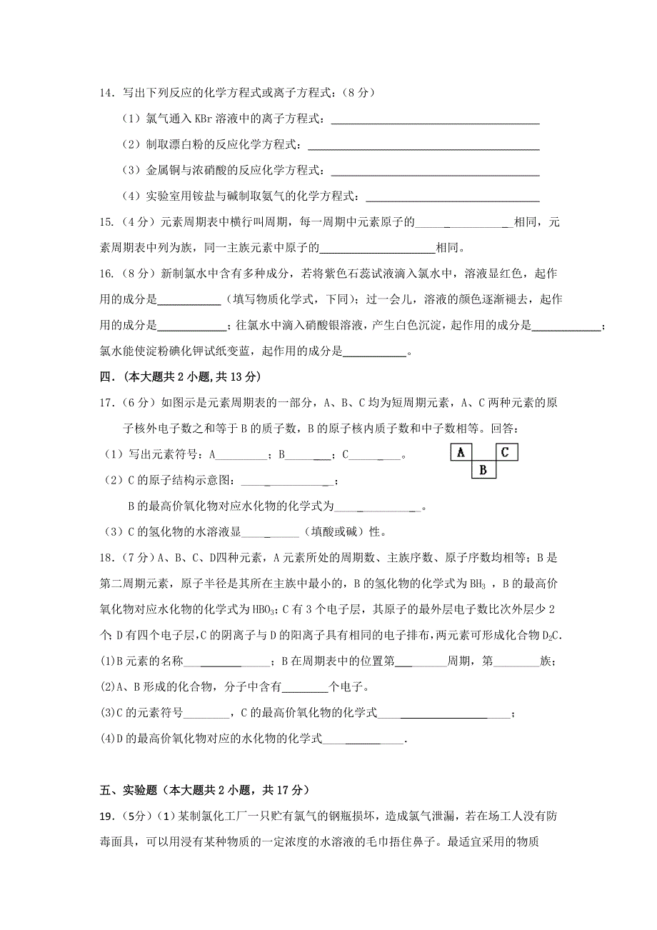 广东省肇庆市实验中学2011-2012学年高一下学期期中考试化学试题.doc_第3页