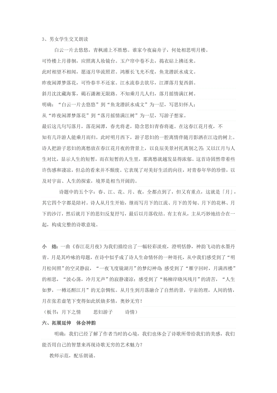 江苏省响水中学高中语文 第一专题 春江花月夜教案1 苏教版选修《唐诗宋词选读》.doc_第3页