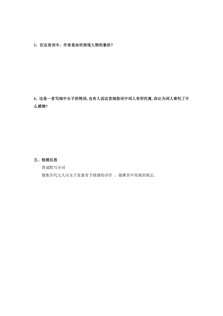 江苏省响水中学高中语文 第七专题 菩萨蛮 小山教案1 苏教版选修《唐诗宋词选读》.doc_第2页