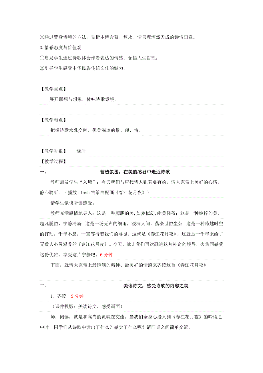 江苏省响水中学高中语文 第一专题 春江花月夜教案3 苏教版选修《唐诗宋词选读》.doc_第2页