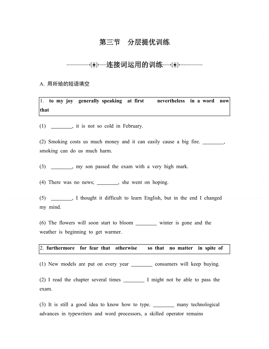 2014届高考英语二轮提优导学案：专题五　书面表达 第三节　分层提优训练.doc_第1页