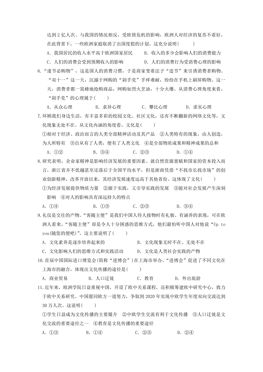 吉林省通化县综合高级中学2019-2020学年高二政治下学期期末考试试题.doc_第2页