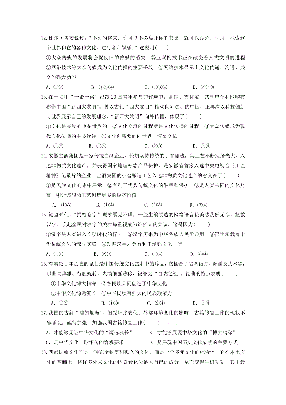 吉林省通化县综合高级中学2019-2020学年高二政治下学期期末考试试题.doc_第3页