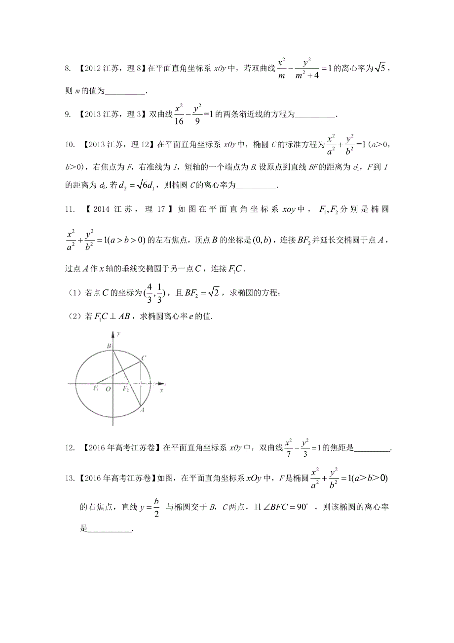 备战2017高考十年高考数学分项版 专题09 圆锥曲线（江苏专版）（原卷版） WORD版缺答案.doc_第2页