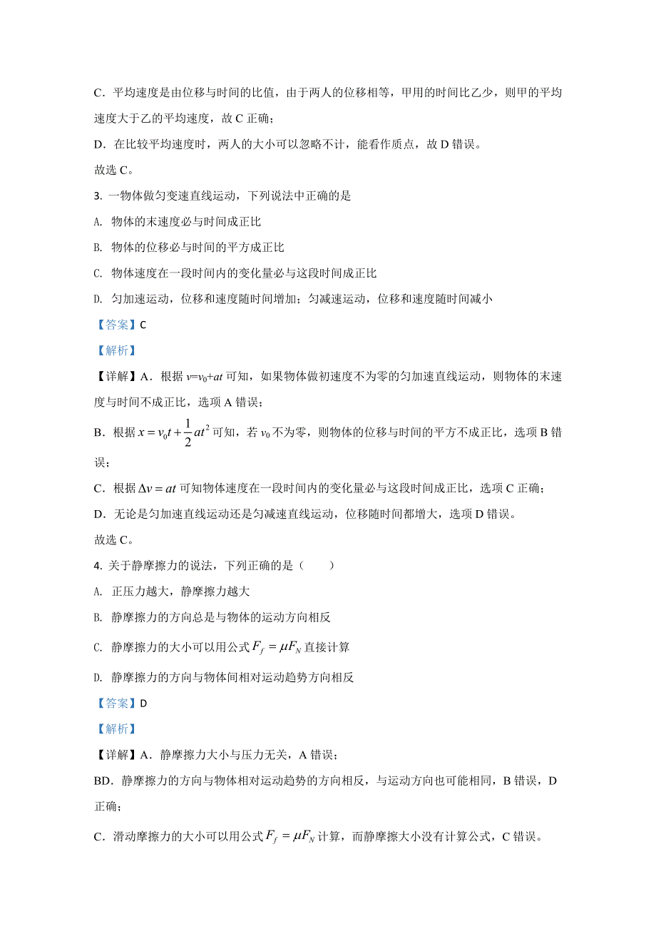 《解析》天津市七校2020-2021学年高一上学期期中考试联考物理试卷 WORD版含解析.doc_第2页