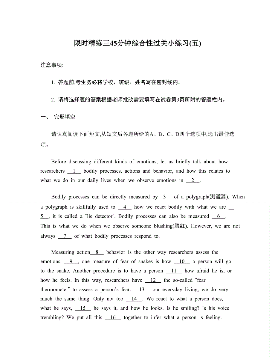 2014届高考英语二轮提优限时精练三 45分钟综合性过关小练习（5） WORD版含答案.doc_第1页