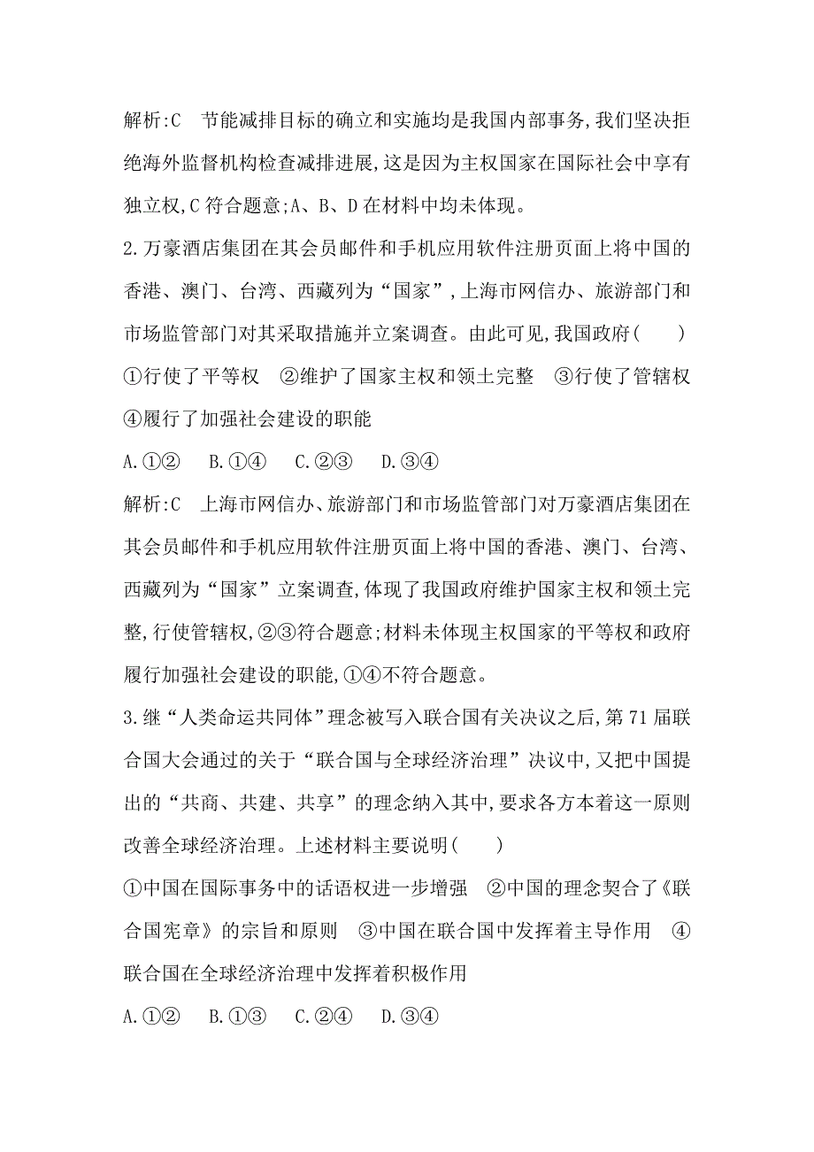 2021版新高考选考政治一轮复习人教版广东专用练习：政治生活 第四单元　限时检测 WORD版含解析.doc_第2页