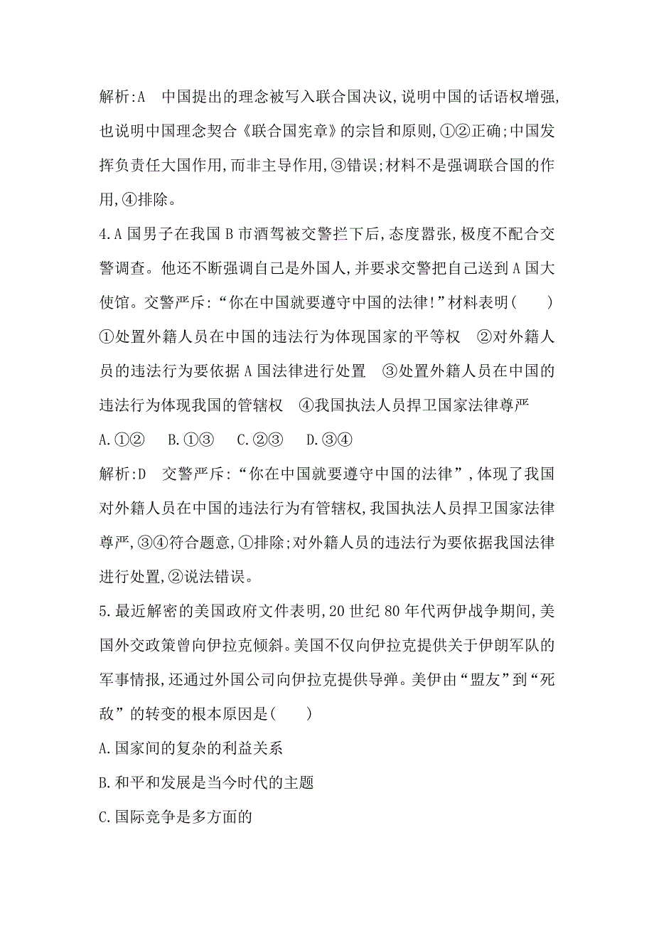 2021版新高考选考政治一轮复习人教版广东专用练习：政治生活 第四单元　限时检测 WORD版含解析.doc_第3页