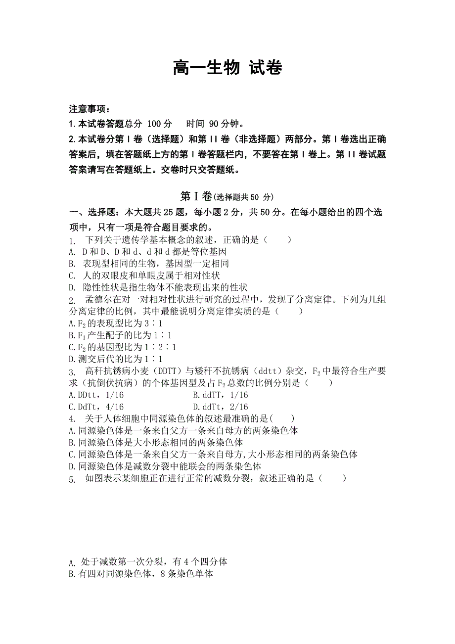 吉林省通化县综合高级中学2020-2021学年高一下学期期末考试生物试题 WORD版含答案.doc_第1页